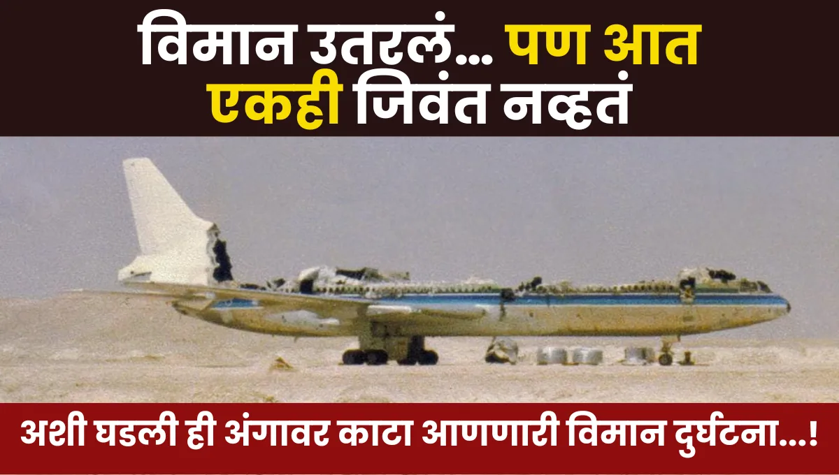 Viman Durghatna Saudia Flight 163