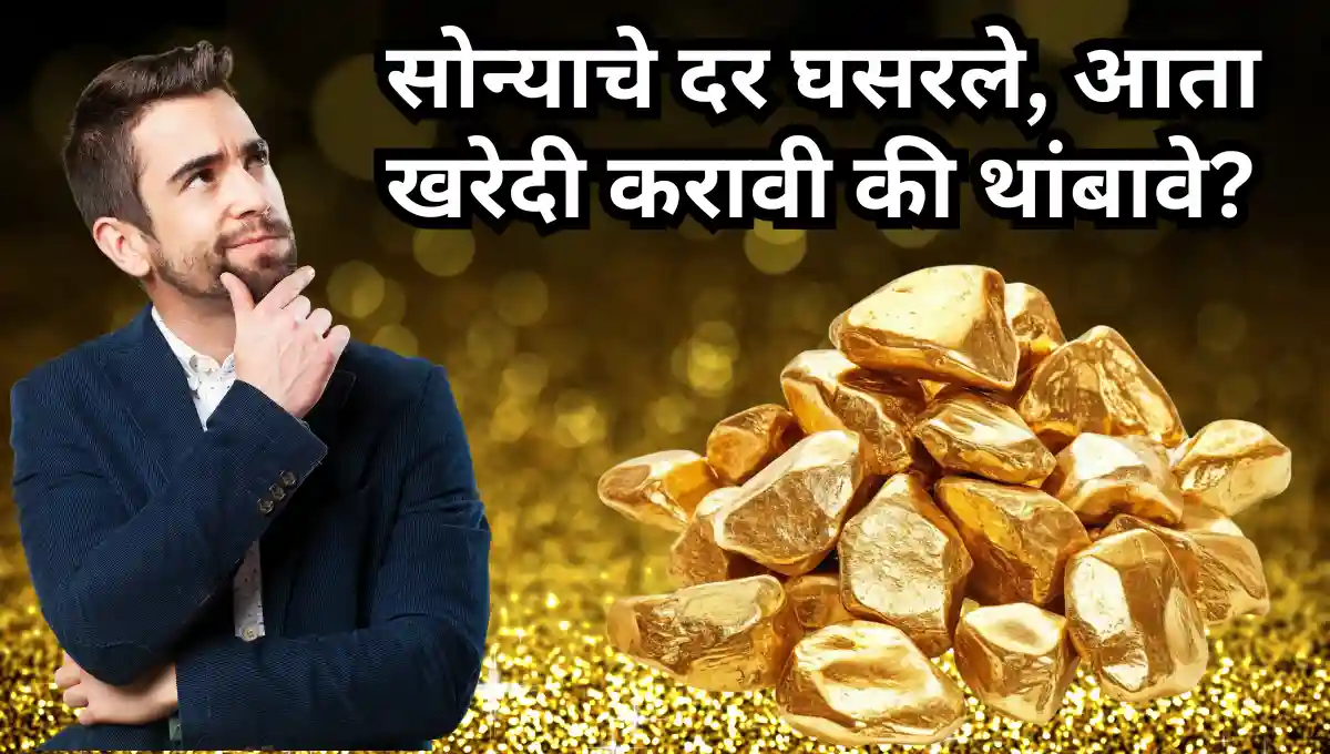 Sone Kharedi Karave ki Nahi