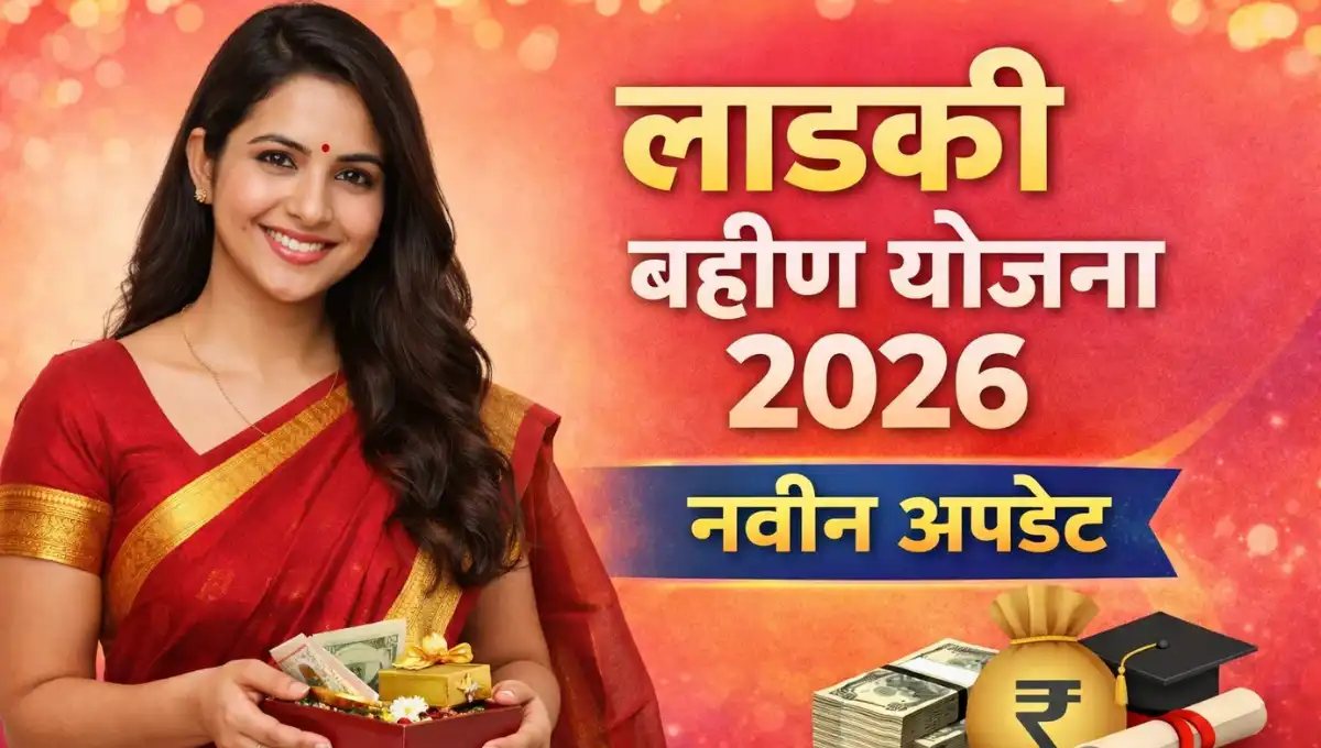 Ladki Bahin Yojana KYC Process Update