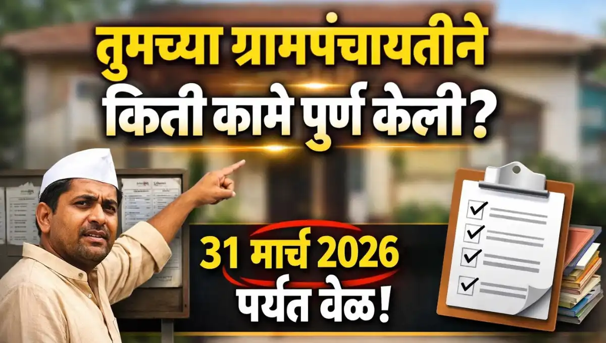 Mukhyamantri Samridhi Panchayat raj Abhiyan