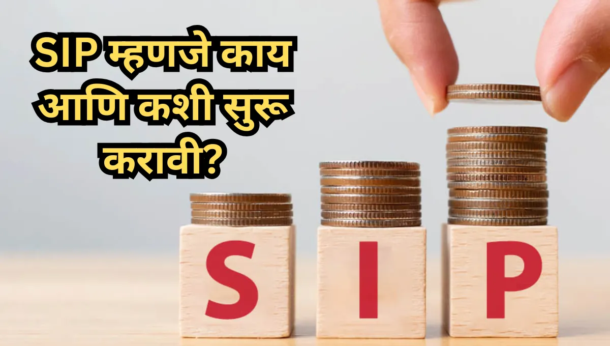 SIP Mhanje Kay in Marathi